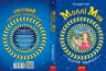 Моллі Мун і музичне чудовисько. Книга 6. Джорджія Бінг (Укр) Школа (9789664293805) (299517)