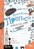 Англійські прописи. Каліграфічний шрифт (Англ, Укр) Школа (9789664290958) (275927)