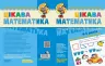 Цікава математика. Базовий рівень. Малятко. Федієнко В., Волкова Ю. (Укр) Школа (9789664294536) (278136)