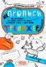 НЕпрописи. Комплекс. Тренажер 5+ Василь Федієнко Школа (9789664295663) (350169)
