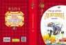 Пригоди барона Мюнхаузена (Укр) Школа (9789664291054) (276370)