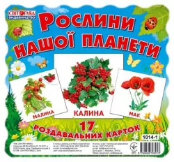 1014-1 Картки міні Рослини нашої планети Ранок 13107006У (4823076107574) (221376)