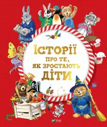 Історії про те, як зростають діти. Анналіза Лей (Укр) Vivat (9789669823090) (473076)