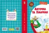 Латочка та Хмареня. Софія Прокоф`єва (Укр) Школа (9789664292679) (277878)