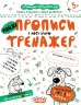 МАЙЖЕ прописи у косу лінію. Тренажер 5+ Великий формат Школа (9789664295335) (299385)