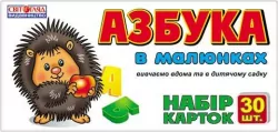 Карти Абетка в малюнках. Роздавальний матеріал (Укр) Ранок (9789666791422) (264792)
