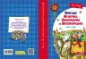 Пригоди Муфтика, Півчеревичка та Мохобородька Ціна слави Книга 2 (Укр) Школа (9789664290194) (276394)