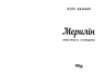 Мерилін. Пристрасть і парадокс – Лоїс Беннер (Укр) Фабула (9786175222102) (520603)