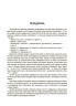 НУШ Математика 5 клас. Бліцоцінювання. Бібліотечка вчителя. Старова О.О. (Укр) Основа (9786170041036) (481003)