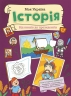 Історія від князів до президентів. Моя Україна – Пуляєва А. (Укр) Ранок (9786170991928) (541903)