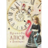 Пригоди Аліси в Дивокраї (Укр) Vivat (9786177203383) (282103)