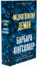Мідноголовий Демон – Барбара Кінгсолвер (Укр) Артбукс (9786175232279) (542103)
