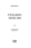П’ятнадцять лютих зим – Карен Павелл (Укр) Ще одну сторінку (9786175226162) (562703)