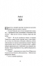 П’ятнадцять лютих зим – Карен Павелл (Укр) Ще одну сторінку (9786175226162) (562703)