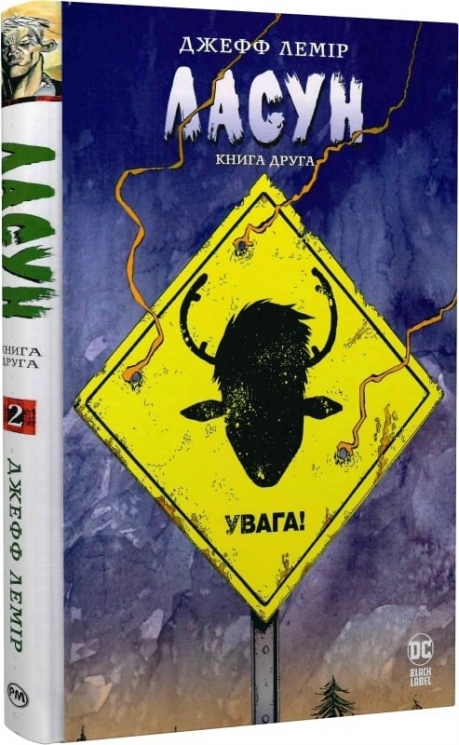Ласун. Книга 2. Джефф Лемір (Укр) Рідна мова (9786178373160) (513203)
