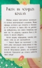 Казочки-втішалки. Долаю сльози та поганий настрій! – Ольга Юровська (Укр) Кристал Бук (9786175475720) (554403)