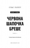 Червона Шапочка бреше. Грімм. Книга 1 – Еліас Галлер (Укр) BookChef (9786175483626) (555403)