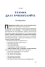 Велика президентка маленької країни. Історія Далі Грибаускайте – Дайва Ульбінайте (Укр) Наш Формат (9786177866748) (545603)