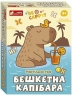 Бешкетна капібара. Настільна гра (Укр) Ranok-Creative (4827476909370) (556103)