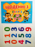 Щоденні 3. Набір для оформлення інтер'єру класу (Укр) Світогляд 13104193У (4823076145255) (346503)