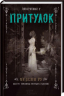 Повернення у притулок. Меделін Ру. Книга 2 (Укр) КСД (9786171214545) (287603)