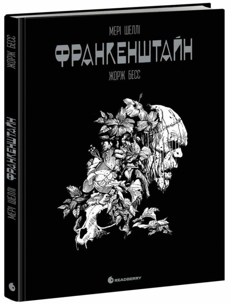Франкенштайн. Графічний роман – Мері Шеллі, Жорж Бесс | Купити в