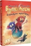 Вулканоси влаштовують шурум-бурум. Вулканоси. Книга 2 – Франциска Ґем