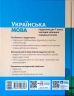 НУШ Українська мова 7 клас. Підручник (Укр) Ранок (9786170987563) (511604)