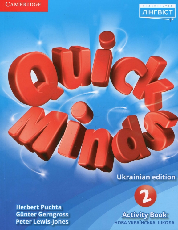 Зошит з англійської мови Quick Minds (Ukrainian edition) НУШ 2 – Ґюнтер Ґернґросс , Пітер Льюїс-Джонс , Герберт Пухта