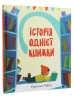 Історії однієї книжки – Короліна Рабей (Укр) Книголав (9786177820238) (542304)