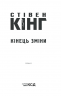 Кінець зміни – Стівен Кінг (Укр) КСД (9786171289130) (483504)