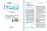 Букварик для дошкільнят. Вчимося правильно читати. 2-ге видання – Малярчук А.Я., Вавіна Л.С. (Укр) Літера (9789669454614) (523804)