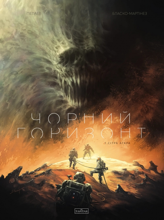 Сітра Агара. Чорний Горизонт. Том 1 – Філіп Пелаез (Укр) Varvar Publishing (9786170998866) (555304)
