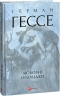 Любовні оповідки. Герман Гессе (Укр) Фоліо (9786175514665) (515504)