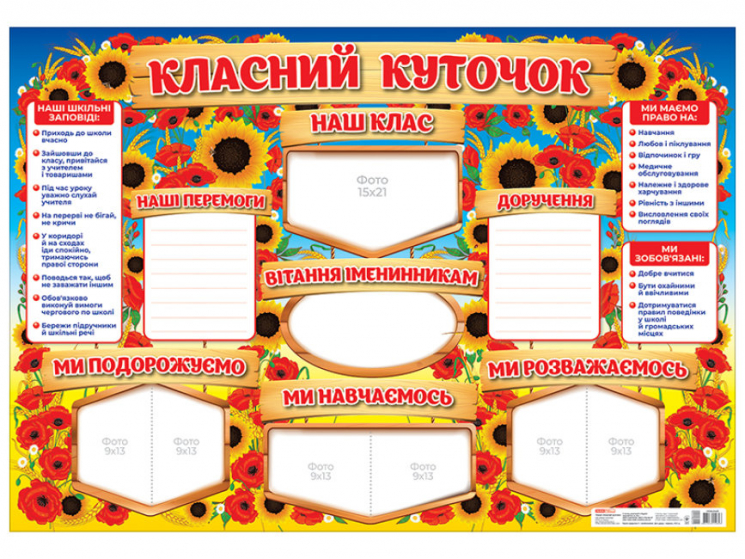 Класний куточок. Стенд (Укр) Ранок (4823076150693) (455804)