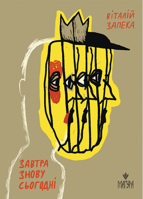 Завтра знову Сьогодні – Віталій Запека (Укр) Маґура (9786178177317) (559304)