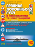ПДР України 2022 з коментарями та ілюстраціями. Дерех З.Д., Душник В.Ф. (Укр) Арій (9789664983089) (449404)