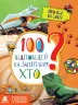 Енциклопедія. 100 відповідей на запитання Хто? (Укр) Кенгуру КН880002У (9786170937933) (310600)