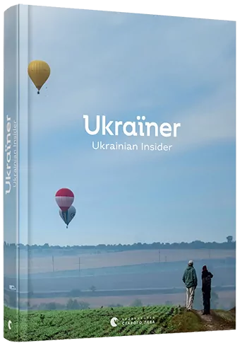 Ukraїner. Ukrainian Insider. Богдан Логвиненко (Англійською мовою) ВСЛ (9786176797319) (451802)