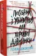 Посібник з убивства для хорошої дівчинки. Ігри в трилер. Книга 1 – Голлі Джексон (Укр) Readberry (9786170985026) (500903) Посібник з убивства для хорошої дівчинки. Ігри в трилер. Книга 1 – Голлі Джексон (Укр) Readberry (9786170985026) (500903)