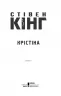 Крістіна. Кінг С. (Укр) КСД (9786171283534) (483603)