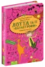 Лотта та її катастрофи. Черевичок кенгуру (Укр) Школа (9789664294161) (445703)