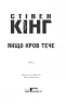 Якщо кров тече. Кінг С. (Укр) КСД (9786171286207) (483607)