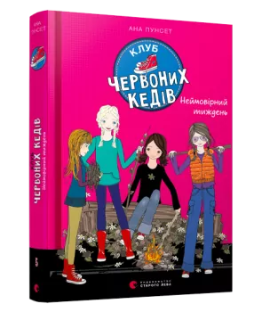Клуб червоних кедів. Неймовірний тиждень. Пунсет Ана (Укр) ВСЛ (9786176799283) (462710)
