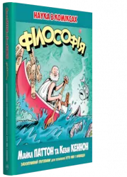 Філософія (Укр) Рідна мова (9789669171979) (471114)
