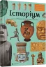 Енциклопедія Історіум (Укр) Видавництво Старого Лева (9786176795711) (310515)