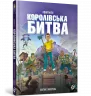 Fortnite Королівська битва. Матіас Лаворель (Укр) Артбукс (9786177968022) (455315)