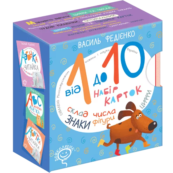 Цифри Від 1 до 10 Набір карток (Укр) Школа (9789664294024) (279415)