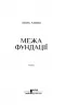 Межа Фундації. Азімов А. (Укр) КСД (9786171281264) (483617)