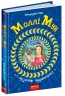 Моллі Мун і музичне чудовисько. Книга 6. Джорджія Бінг (Укр) Школа (9789664293805) (299517)